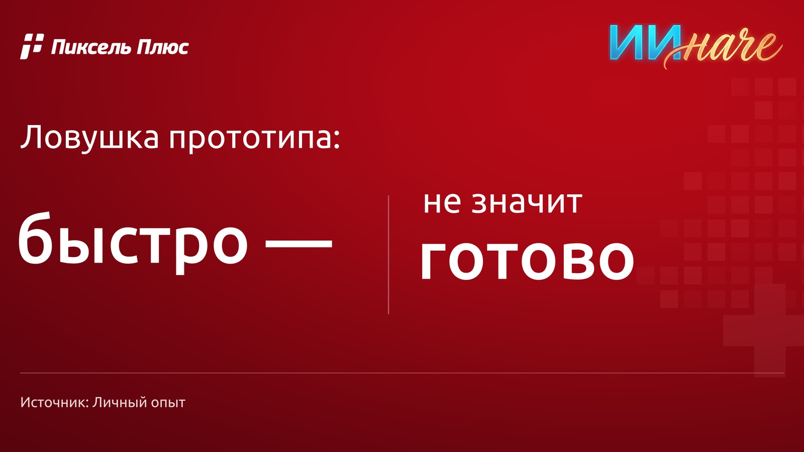 Нейросеть выдала готовый результат за 10 минут. Это была ловушка.