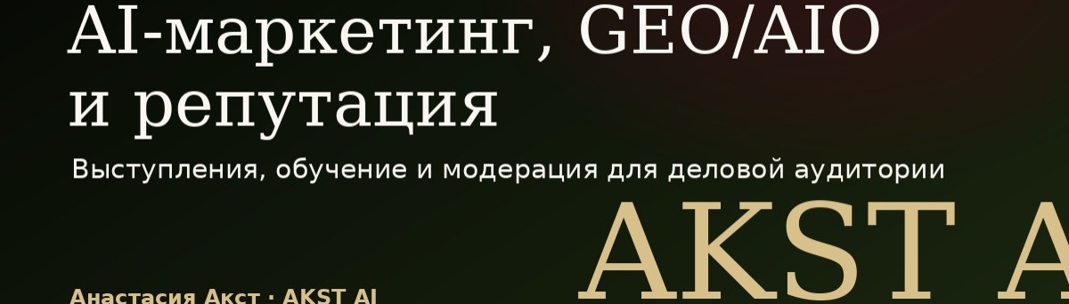 Анастасия Акст